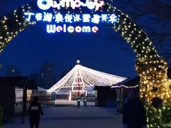 -丁香湖丁香小镇Citypark滑雪公园戏雪嘉年华