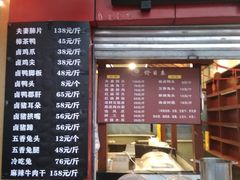 门面-夫妻肺片·中华老字号·正宗川菜(春熙路店)