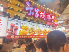 -丁家坡洋芋·观音桥好吃街A区(全国总店)