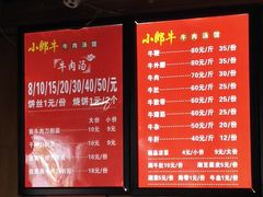 菜单-小郎牛牛肉汤馆(珠江路店)