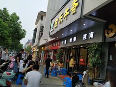 门面-古乐牛香·鲜牛肉牛杂火锅(新区店)