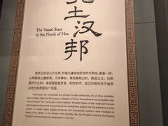 -北京大葆台遗址博物馆