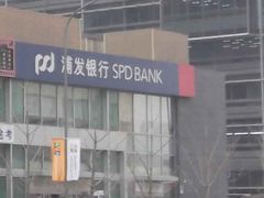 -上海浦东发展银行(北京分行营业部)