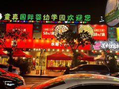 -水哥卜卜贝(东晓·胜汇里店)
