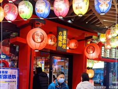 大堂-有喜屋·日料·居酒屋(旭辉广场店)