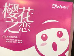 -n多寿司(滨湖万达广场店)