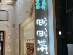 门面-爸爸糖吐司面包(大连高新锦辉商场店)
