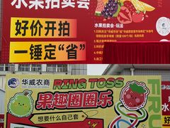 -华威西营里农产品批发市场