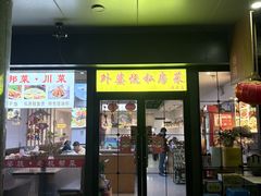 -外婆烧.老杭帮菜(庆春店)