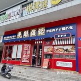 手财信记，这里是一家让味蕾跳动的小店！
