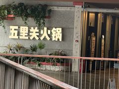 -瑞虹新天地月亮湾