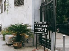 -杭州胡庆余堂第二中医门诊部