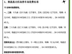 -南昌昌北国际机场