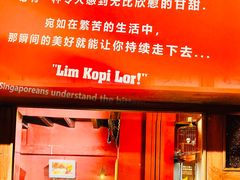 -南洋老咖啡(牛车水店)