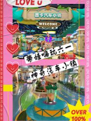 点击看大图 -纽西卡汽车小镇(大悦城店)