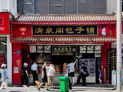 -清泉阁包子铺(中山路店)