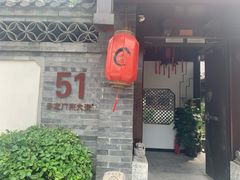 门面-信园