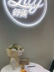 -Lily纤美·科技减脂中心