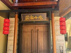 -荣家小吃(紫阳街店)