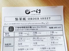 账单-一幻拉面(铜锣湾店)