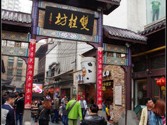-双桂坊美食街(南大街商业步行街店)