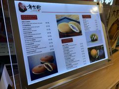 菜单-章台柳铜锣烧(苏州中心店)