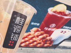 桂妃榛果特调奶茶-桂源铺奶茶店(湟普汇店)