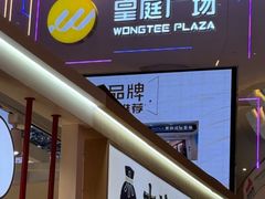 -皇庭广场(福华三路店)