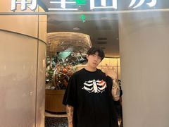 -南里山房(虹桥天地店)