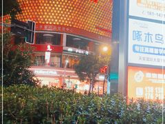 -萨莉亚意式餐厅(石鼓路店)
