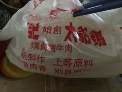 -周生记太爷鸡(文明路店)