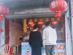 -建军奶油排骨