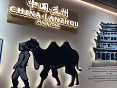 -马记永·兰州牛肉面(3019君尚店)
