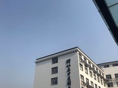-杭州市萧山区中医院