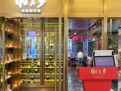 门面-钳真多钓虾馆·小龙虾海鲜烧烤(九六广场店)