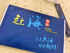 -港畔赶海蒸汽海鲜烧烤自助(仙螺岛店)