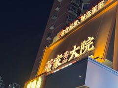 -董家大院·京味家常菜(朝丰家园店)