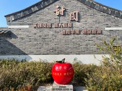 -牟氏庄园