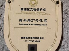 -老洋房花园饭店(绍兴路店)