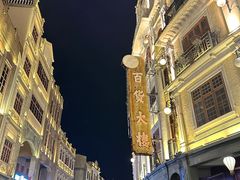 -汕头市小公园