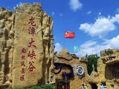 -龙潭大峡谷自然风景区
