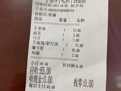 账单-护国寺小吃(和平西街店)