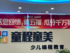 -童程童美·信息学竞赛·机器人编程·少儿编程(大钟寺校区)