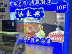 -洪长兴(广西北路店)