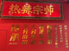 -热辣宗师·串串火锅(万达金街店)