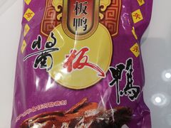 -章云板鸭(总店)