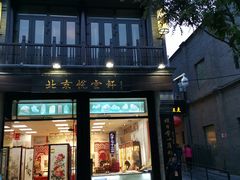 -北京前门大栅栏