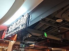 -渔乐之昕·铁板烧自助餐(虹悦城店)