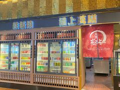 -極上萬膳·日料放题(来福士江景店)
