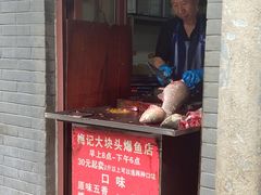 门面-梅记大块头爆鱼店(乍浦路店)